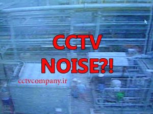 انواع نویز تصویر دوربین مدار بسته